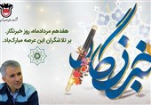 یادداشت مدیرعامل ذوب آهن اصفهان به مناسبت روز خبرنگار؛ خبرنگاران دیده بانان تولید ملی