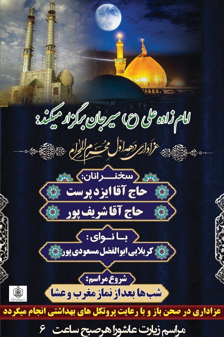 استان کرمان , ماه محرم , هیئت , عزاداری , امام حسین (ع) , 