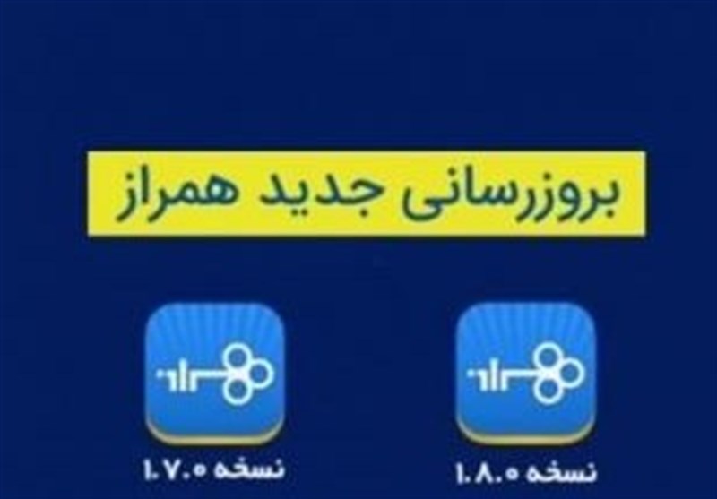 بروز رسانی نسخه IOS همراز بانک تجارت