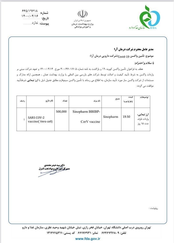 کرونا , واکسن کرونا , واکسن ایرانی کرونا , وزارت بهداشت , سازمان غذا و دارو , 