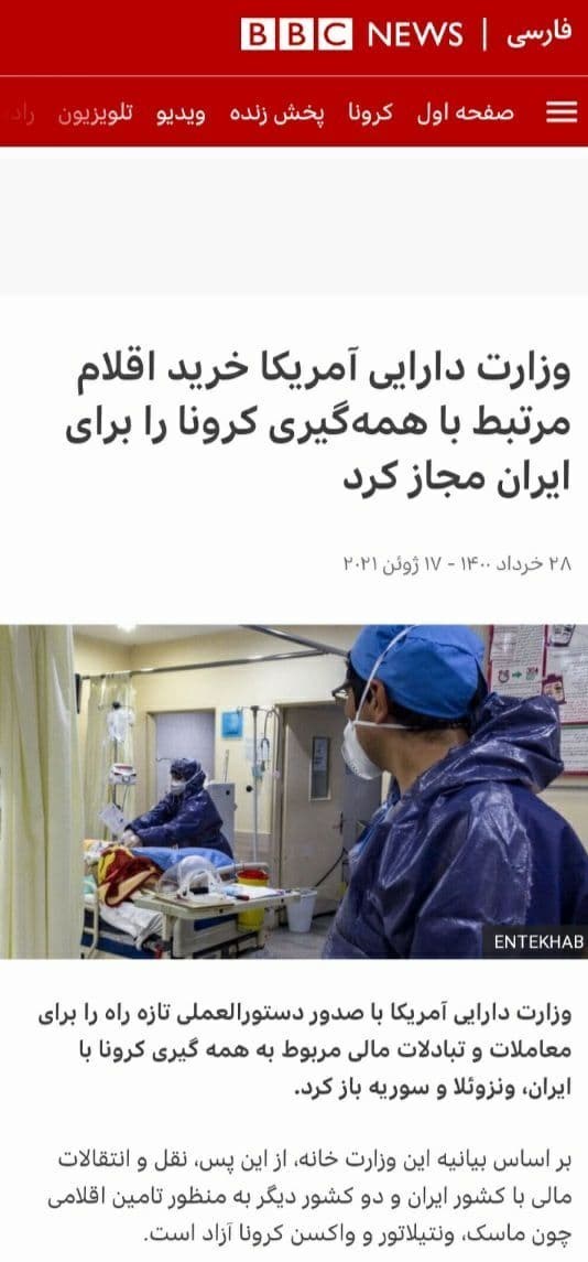 کرونا , واکسن کرونا , واکسن ایرانی کرونا , وزارت بهداشت , سازمان غذا و دارو , 