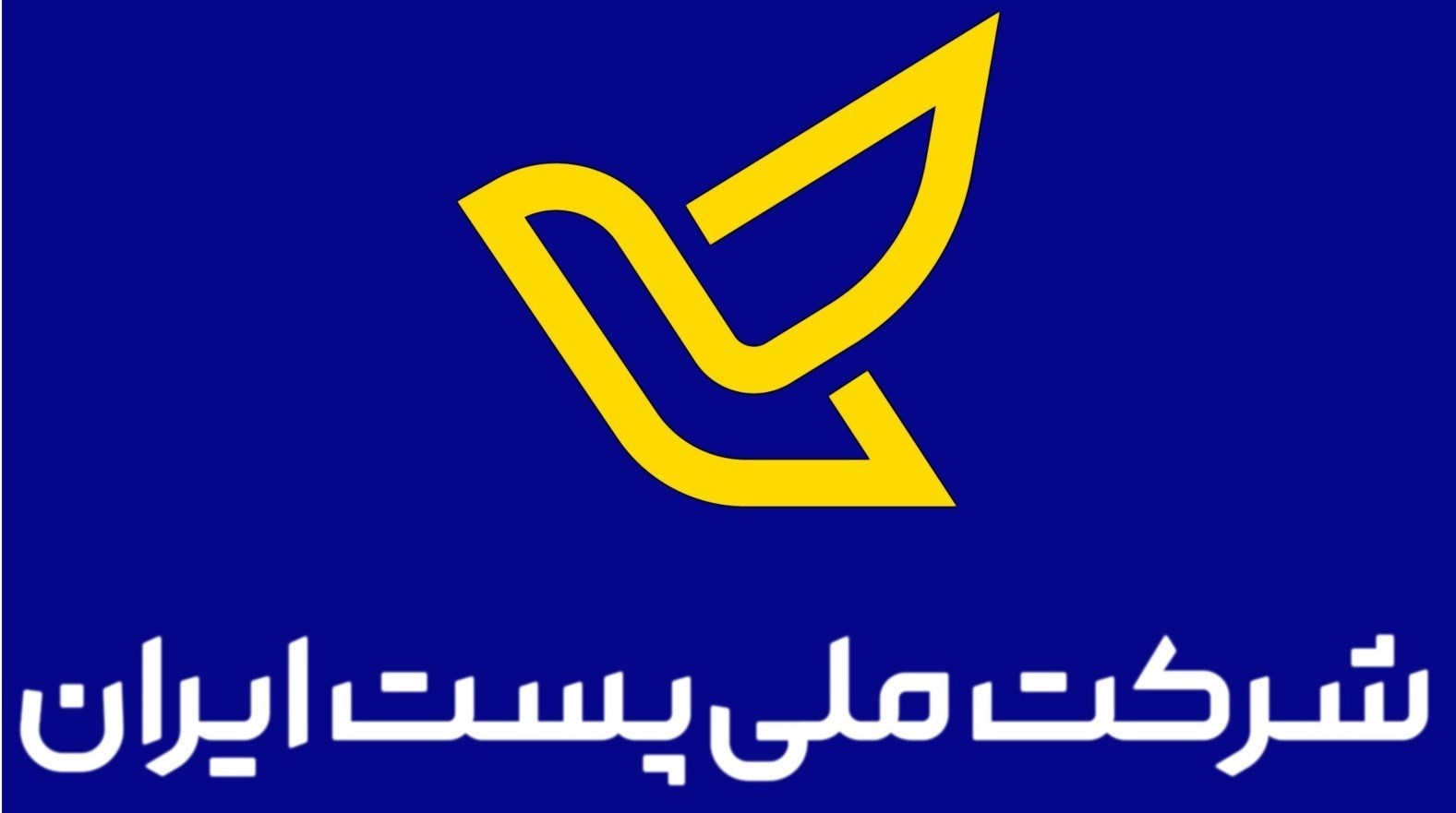 وزارت ارتباطات و فناوری اطلاعات جمهوری اسلامی ایران , 