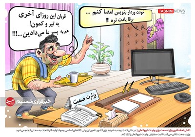 کاریکاتور/ شاهکار لحظه آخر دولت روحانی، تلاش برای واردات تیروکمان!