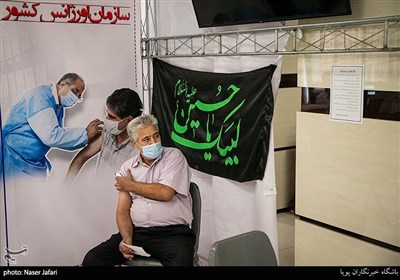 واکسیناسیون کرونا در روز عاشورای حسینی(ع)