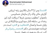 شریعتمداری دقیقه 90 مدیر موفقش را برکنار کرد؟