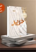 ماجرای دستور رضا شاه برای کشف حجاب در حرم حضرت معصومه(ع) چه بود؟