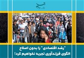 تحدید نسل| گَردِ پیری بر سر مازندران/ کسب رتبه ۳۰ کشور در فرزندآوری/ طرح "فرزند کمتر" خائنانه بود