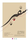 نمایشگاه نقاشی و خوشنویسی در گالری پردیس سینمایی ملت