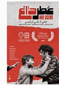 فیلم‌ سینمایی «عطرداغ» راهی جشنواره افسانه طلایی ایتالیا شد