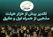 تقدیر بیش از 1000 هیأت از همراهاول