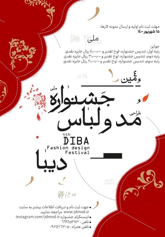 90 میلیون جایزه برای برگزیدگان جشنواره ملی مد و لباس دیبا