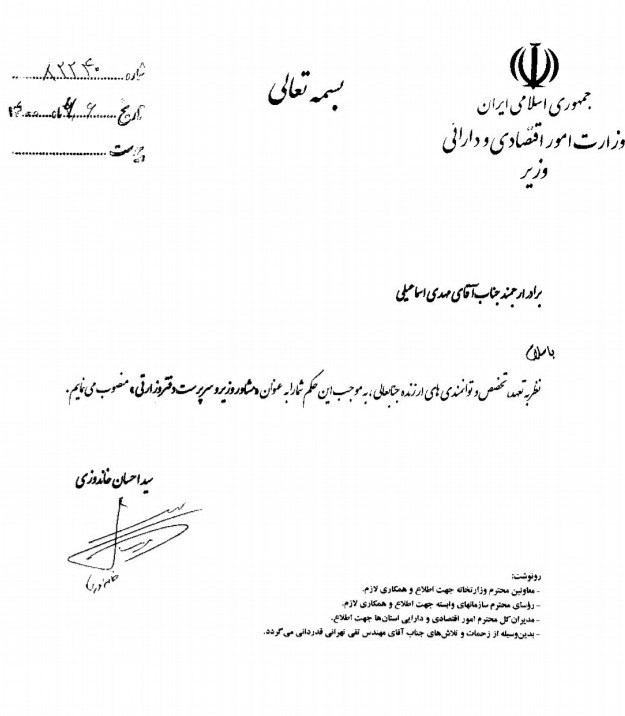 وزارت امور اقتصادی و دارایی جمهوری اسلامی ایران , 