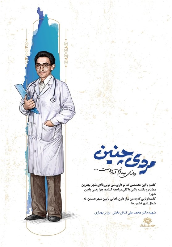 استان کرمان , هفته دولت , شهید , پوستر , 