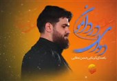 نماهنگ عربی فارسی «دوای دردامون» با صدای حسن عطایی منتشر شد + فیلم