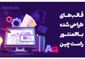 بیش از 16000 سایت با قالب دیجی کالای سازگار با المنتور طراحی شده است