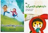 هوای تازه در بازار کتاب کودک با چند قطعه شعر
