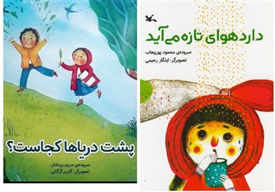  هوای تازه در بازار کتاب کودک با چند قطعه شعر 