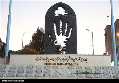  یادمان شهدای17شهریور1357 در میدان شهدا(ژاله سابق)