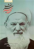 کتاب خاطرات حجت‌الاسلام حسن یزدی‌خواه منتشر شد