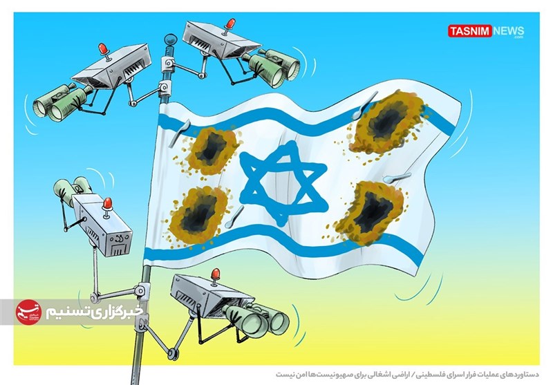 کاریکاتور/ دستاوردهای عملیات فرار اسرای فلسطینی/ اراضی اشغالی برای صهیونیست‌ها امن نیست