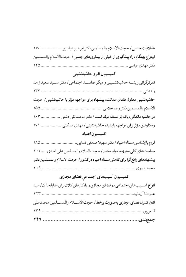 كتاب , آسیب های اجتماعی , آیت الله سیدابراهیم رئیسی , 