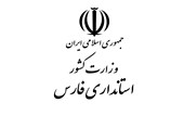 گزینههای احتمالی استانداری فارس چه کسانی هستند؟ + سوابق
