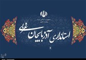 سامانه دانش‌نامه بانوان آذربایجان‌غربی رونمایی شد