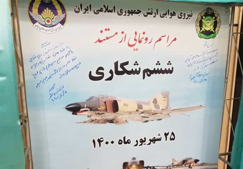 مستند تلویزیونی &quot;ششم شکاری&quot; با حضور فرمانده نیروی هوایی ارتش در بوشهر رونمایی شد