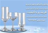 پخش عمده بلورجات عزیزی | مرکز پخش عمده انواع بلورجات آشپزخانه