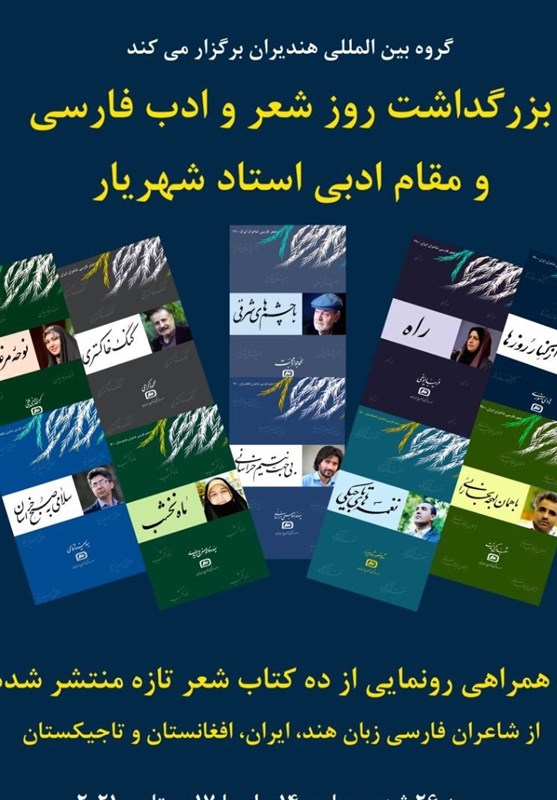شهریار کدام شعر را بهترین شعر دانست؟/ رونمایی از 10 کتاب تازه از شاعر فارسی‌زبان