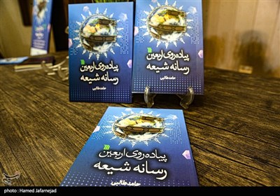 وزیر ارشاد: "اربعین" مهم‌ترین خاستگاه‌ انقلاب اسلامی است/رونمایی از کتابی درباره "اربعین"+ گزارش تصویری 