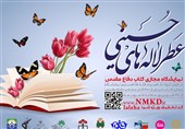 نمایشگاه مجازی "عطر لالههای حسینی" با محوریت حوزه ایثار و شهادت در قم برگزار میشود