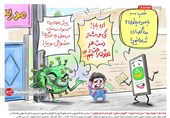 کاریکاتور/ زنگ خطر &quot;سقوط سواد&quot; نسل آینده ایران!/ &quot;آموزش مجازی&quot; بلای جان دانش‌آموزان!
