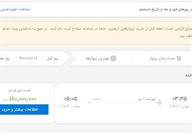 بلیت اربعین