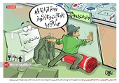 کاریکاتور/ اقتدار ایرانی، کالای ایرانی | با افتخار کالای ایرانی می‌خرم