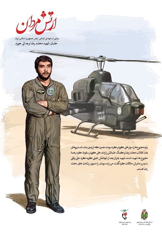 ارتش , استان کرمان , شهید , 