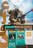 فیلم های دفاع مقدس در ژاپن به‌ نمایش در می آید
