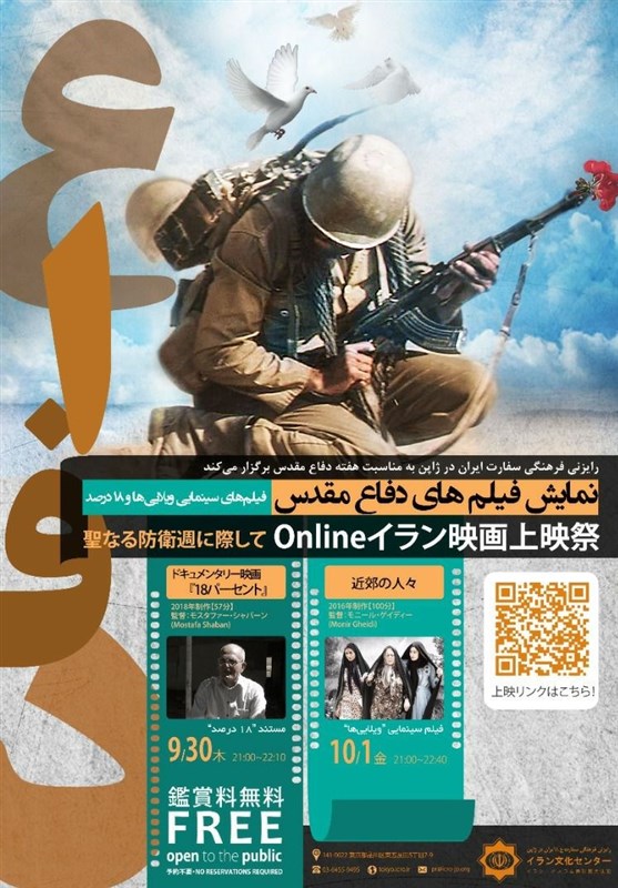 فیلم های دفاع مقدس در ژاپن به‌ نمایش در می آید