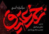 مراسم تعزیه‌خوانی در &quot;شهر تهران&quot; تا پایان ماه صفر