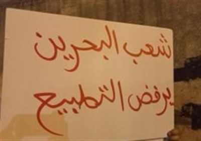  ادامه تظاهرات بحرینی‌ها در اعتراض به عادی‌سازی روابط با اسرائیل 