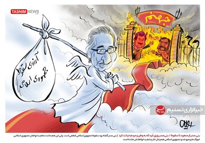 کاریکاتور/ بنی صدر از صعود تا سقوط / بنی‌صدر روزی مُرد که به وطن و مردم خیانت کرد