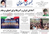 گاف بزرگ روزنامه جمهوری اسلامی درباره افغانستان و اصرار به بازی ناشیانه در زمین آمریکا