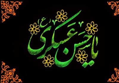  روش مواجهۀ امام حسن عسکری (ع) با مدعیان دروغین مهدویت 