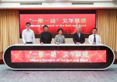  چین همکاری‌های ادبی بین کشورهای جاده ابریشم را آغاز کرد/ راه‌اندازی اتحادیه «یک کمربند و یک جاده» با عضویت ایران 