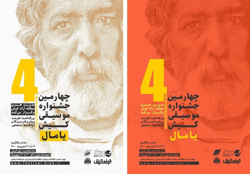 رونمایی از پوستر و اعلام فراخوان چهارمین جشنواره موسیقی کیش
