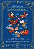 راهیابی 36 شهر به مرحله نیمه‌نهایی هفتمین دوره پایتخت کتاب ایران