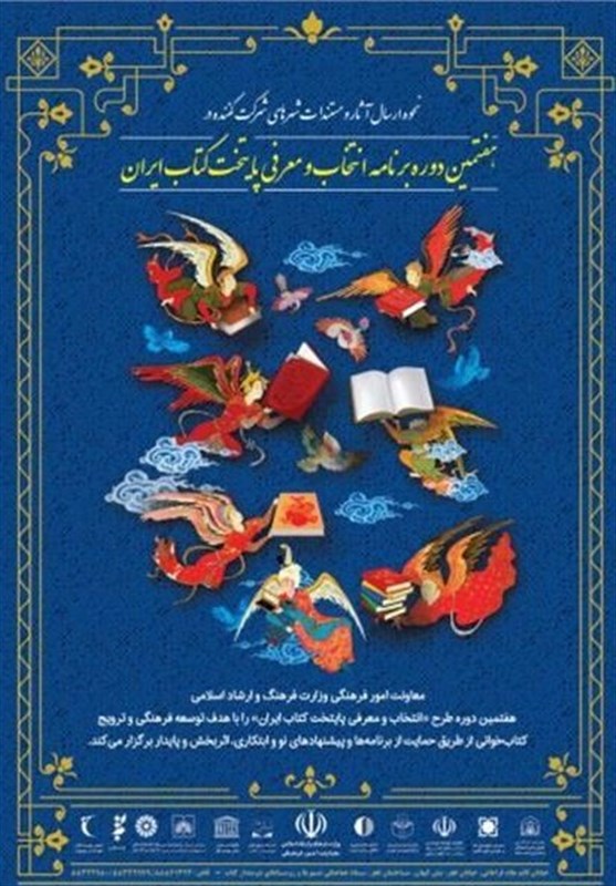 راهیابی 36 شهر به مرحله نیمه‌نهایی هفتمین دوره پایتخت کتاب ایران