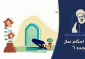 پویانمایی آموزش احکام دفتر آیتالله مکارم شیرازی در قم رونمایی شد