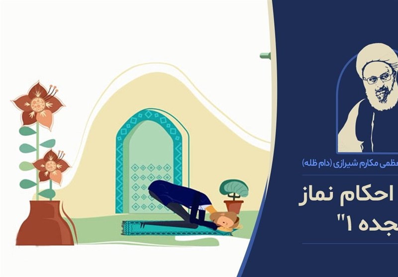 پویانمایی آموزش احکام دفتر آیت‌الله مکارم شیرازی در قم رونمایی شد