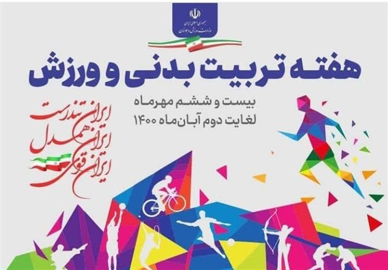 برگزاری بیش از 120 ویژه برنامه در هفته تربیت بدنی و ورزش در استان بوشهر